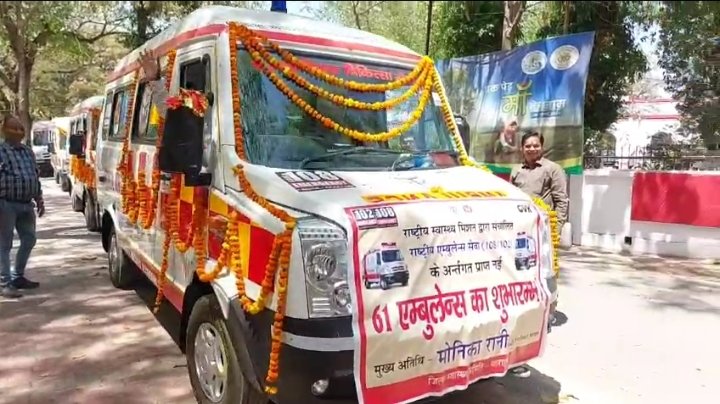 Bahraich got 61 new ambulances, emergency medical service will be better now