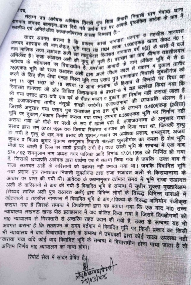 The case of occupation and forgery on the land of Nanpara princely state deepened: Investigation report and reality open from archival evidence