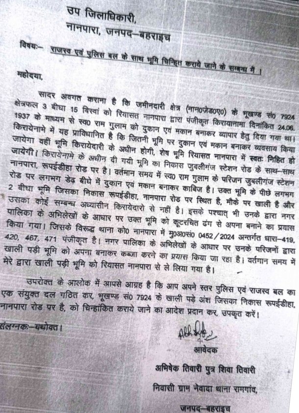 The case of occupation and forgery on the land of Nanpara princely state deepened: Investigation report and reality open from archival evidence