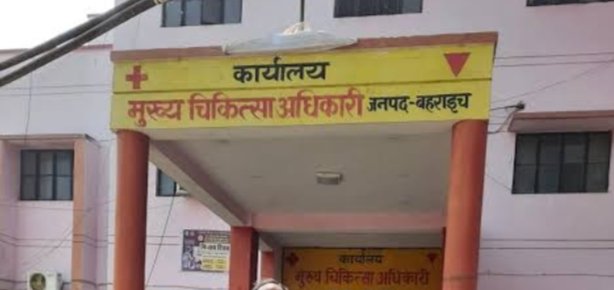 Interview dates for appointment of medical officers in Bahraich, know which posts will be interviewed