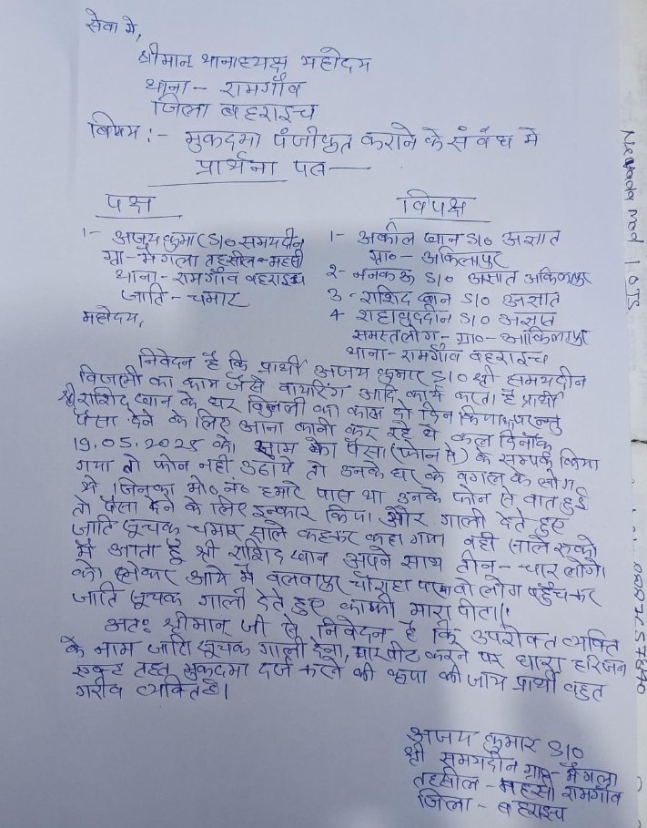 After beating the Dalit youth in Bahraich, the police did not take action, the victim is sitting in the police station, the accused are openly threatening