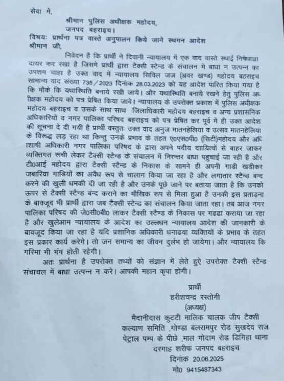 Despite the court stay in Bahraich, forcibly digging outside the taxi stand, video of the inspector came ou