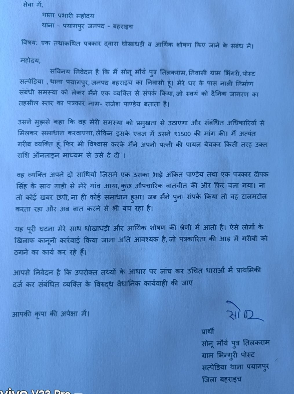 Bahraich: Fake journalist gang forced to sell anklets, recovery ₹ 1500 from poor woman, Tahrir given in police station Payagpur ... Watch VIDEO