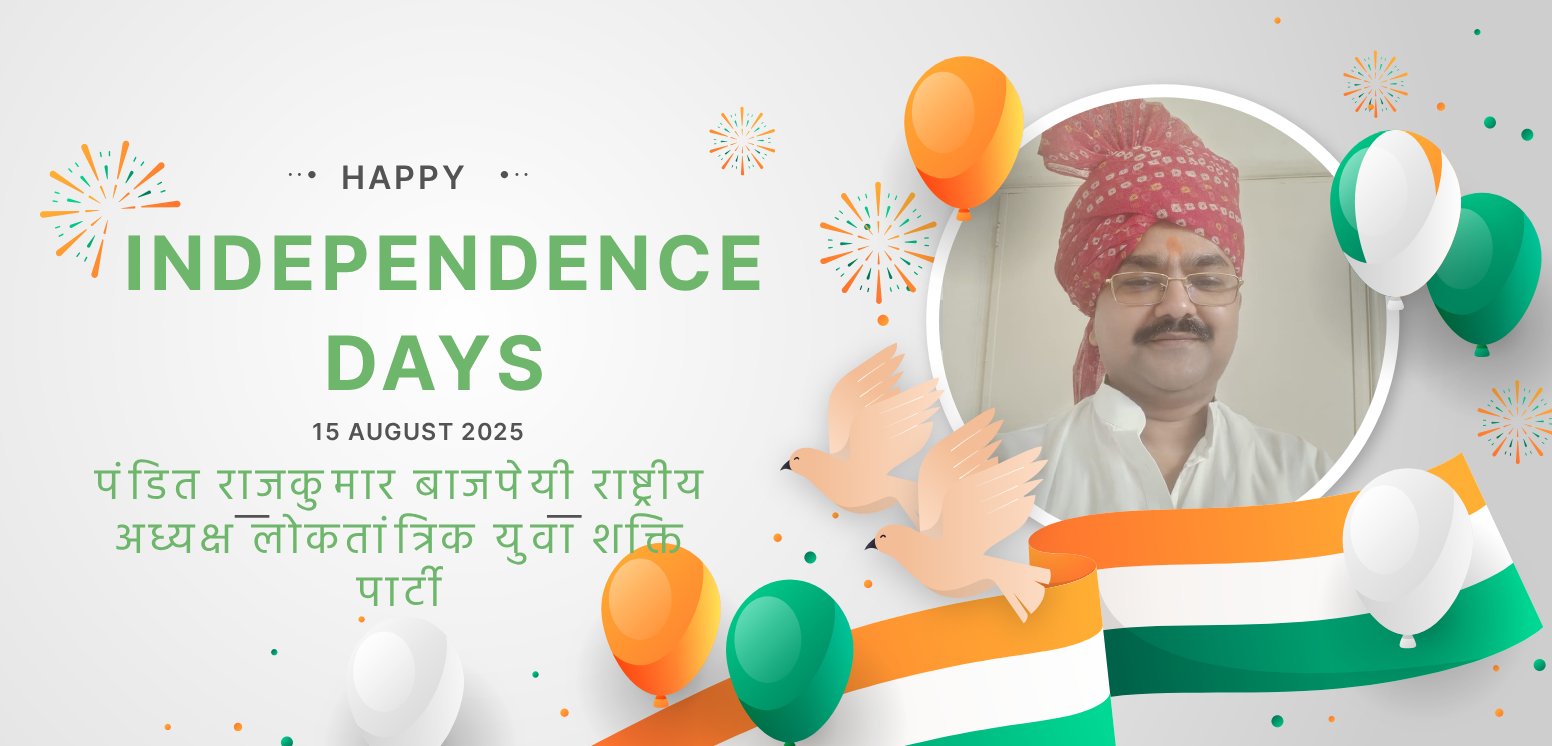 swatantrata-divas-krishna-janmotsav-greetings-pandit-rajkumar-bajpai